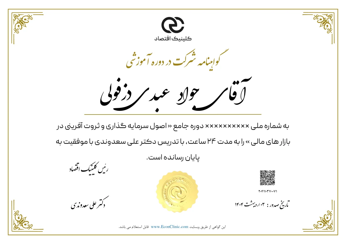 تصویر فارسی مدرک