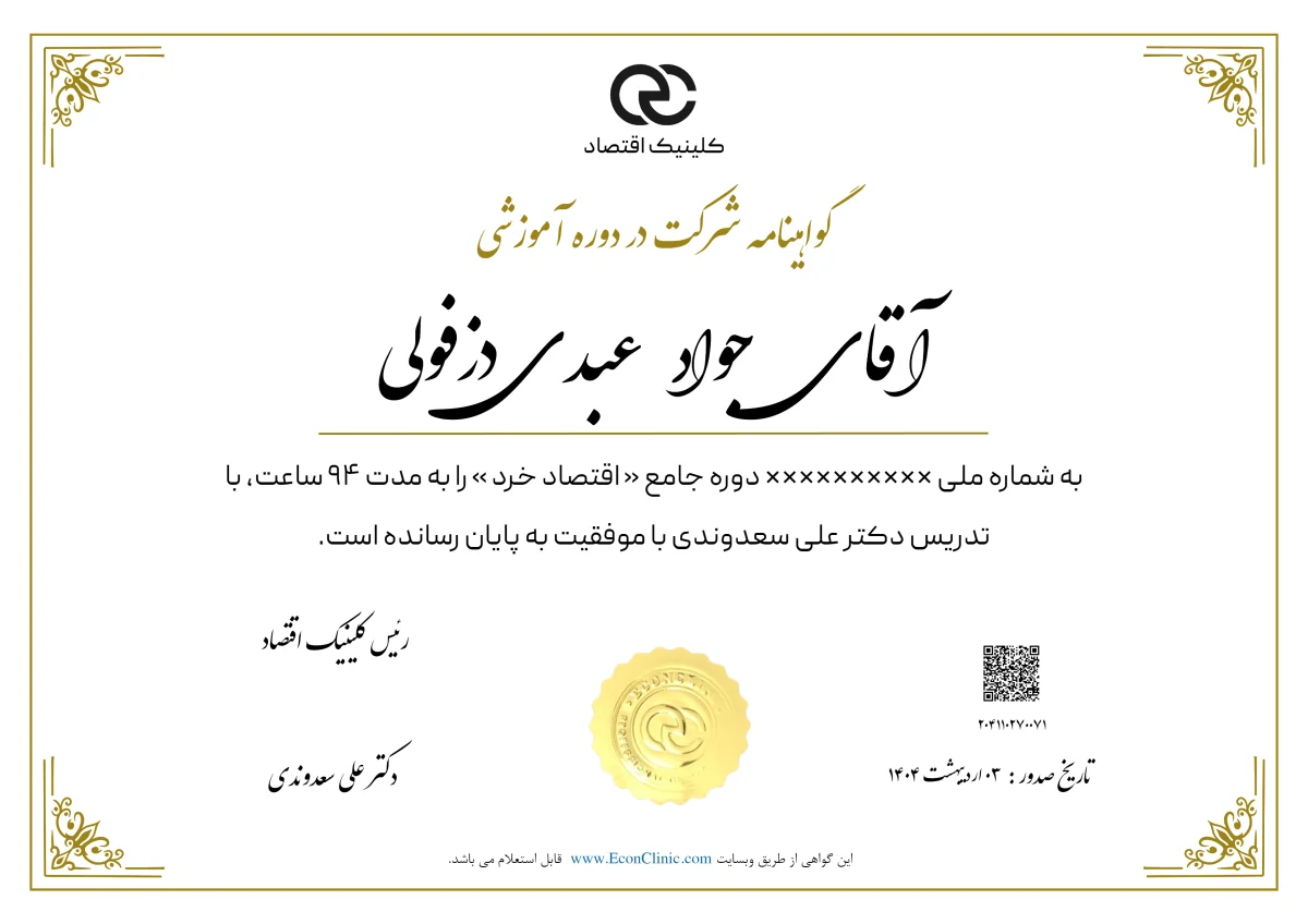 تصویر فارسی مدرک