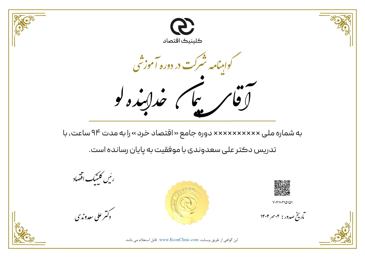 تصویر فارسی مدرک