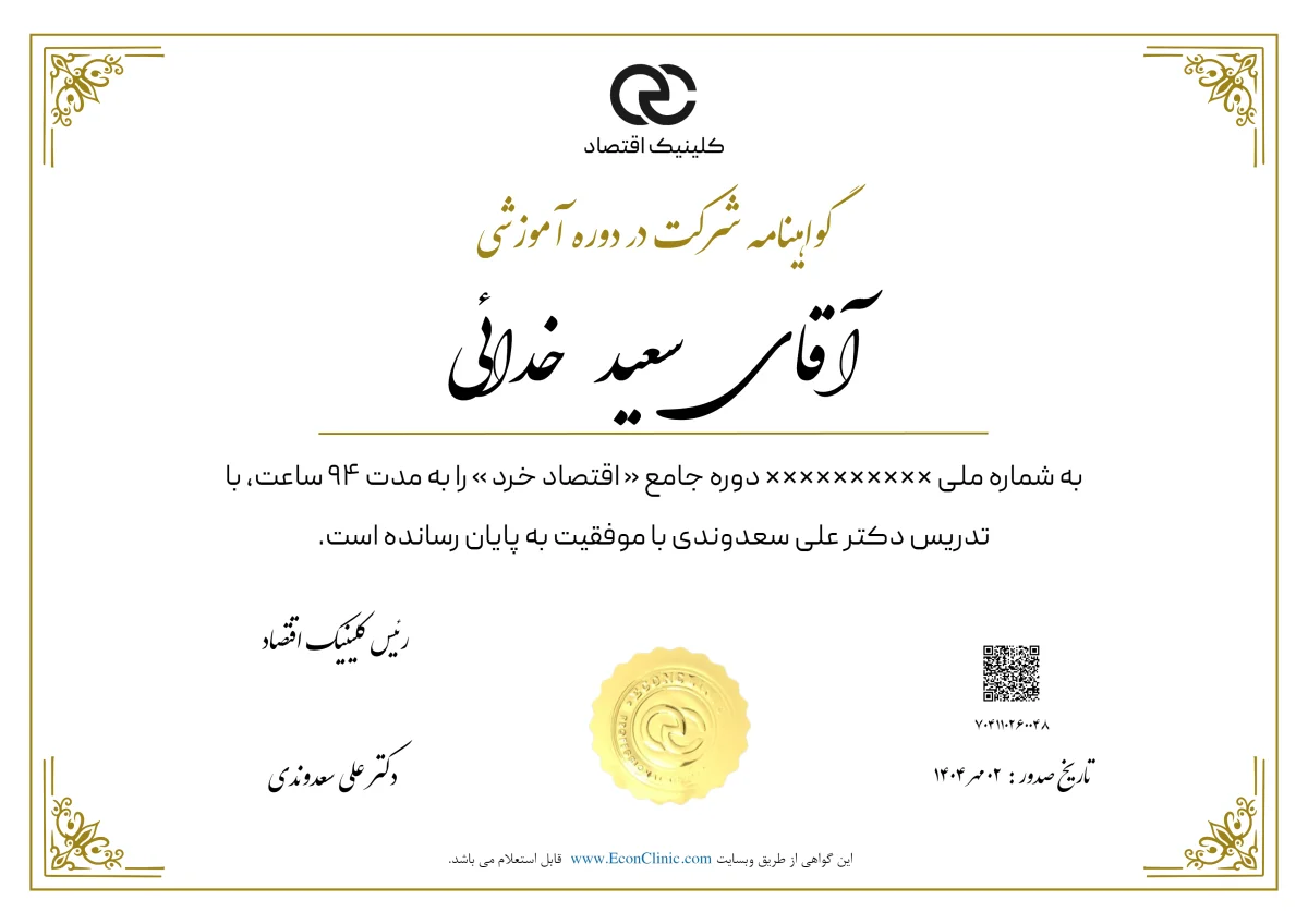 تصویر فارسی مدرک