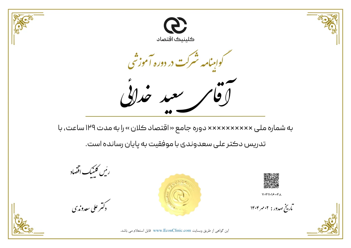 تصویر فارسی مدرک