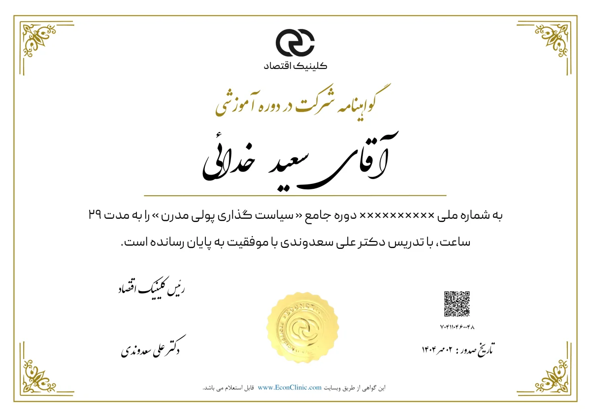 تصویر فارسی مدرک