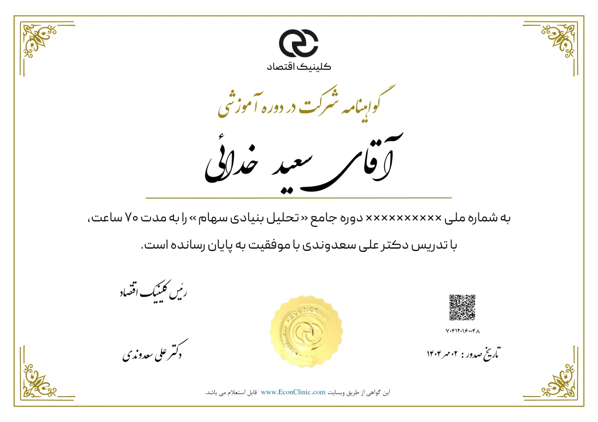 تصویر فارسی مدرک