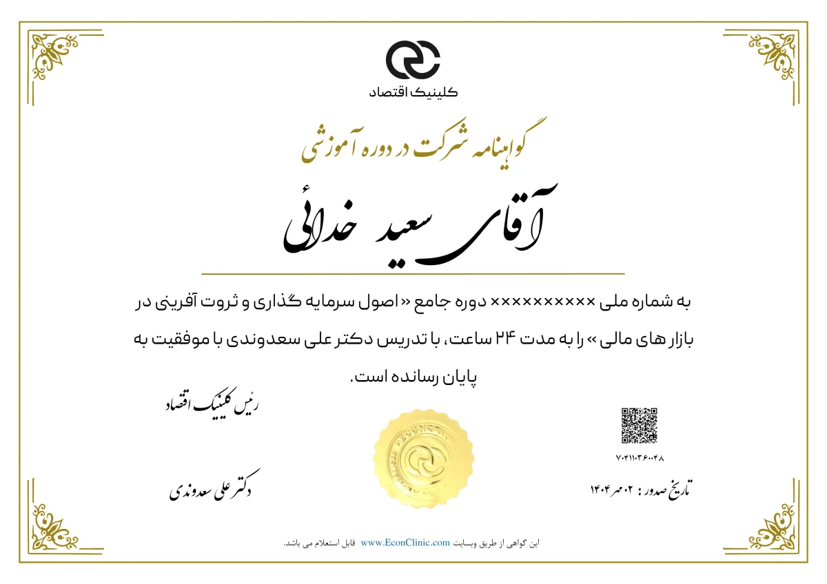 تصویر فارسی مدرک