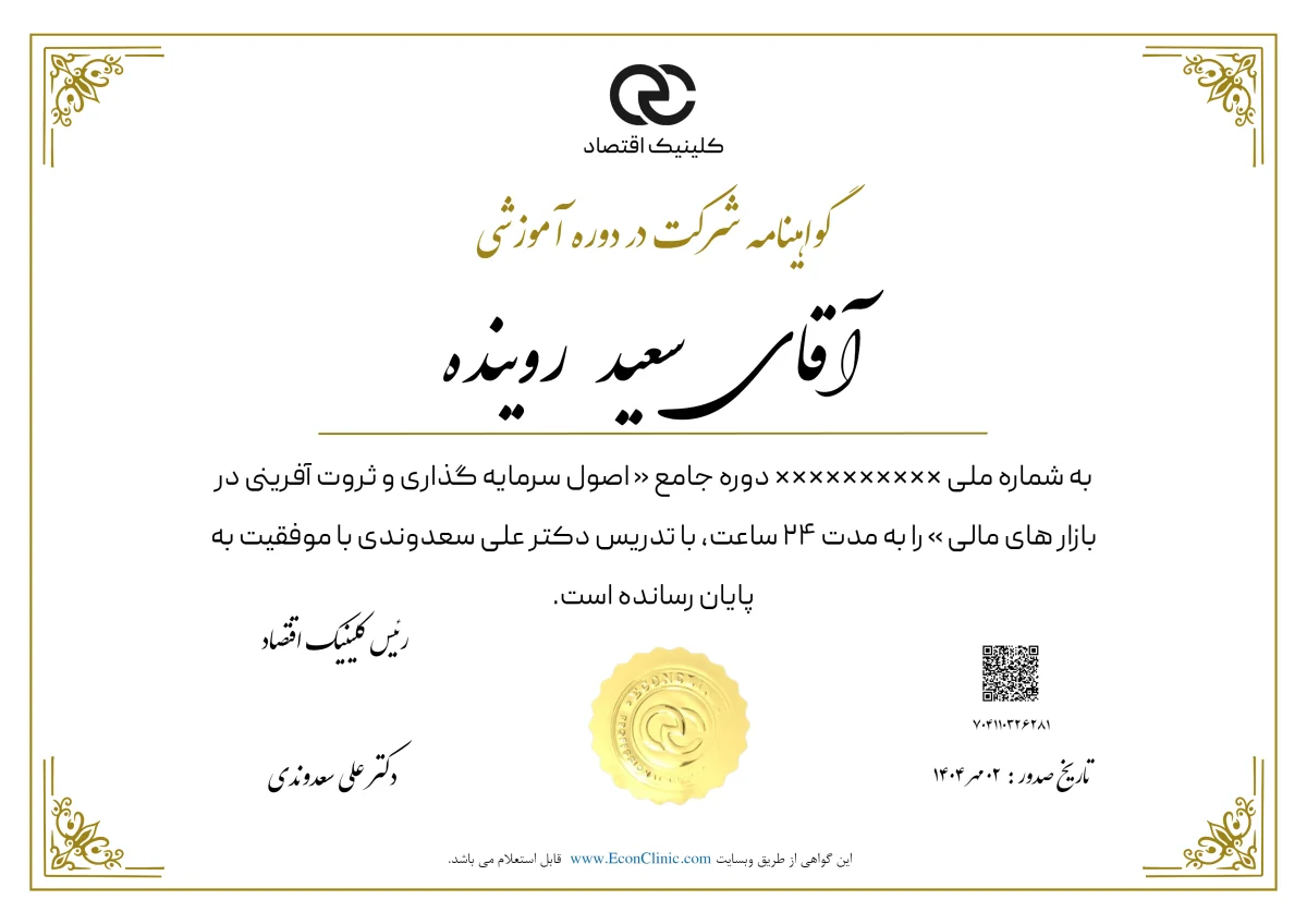 تصویر فارسی مدرک