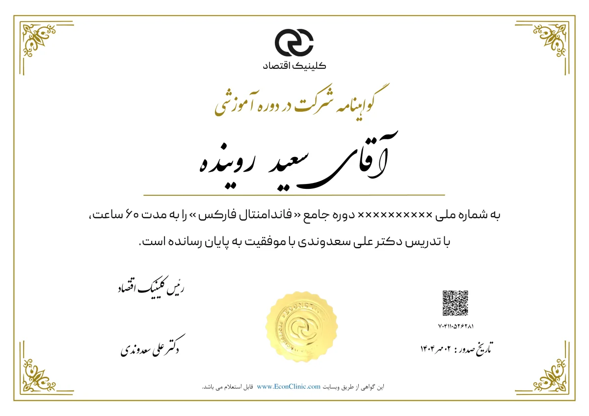 تصویر فارسی مدرک