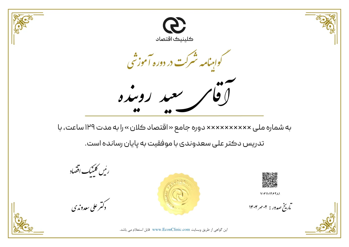 تصویر فارسی مدرک
