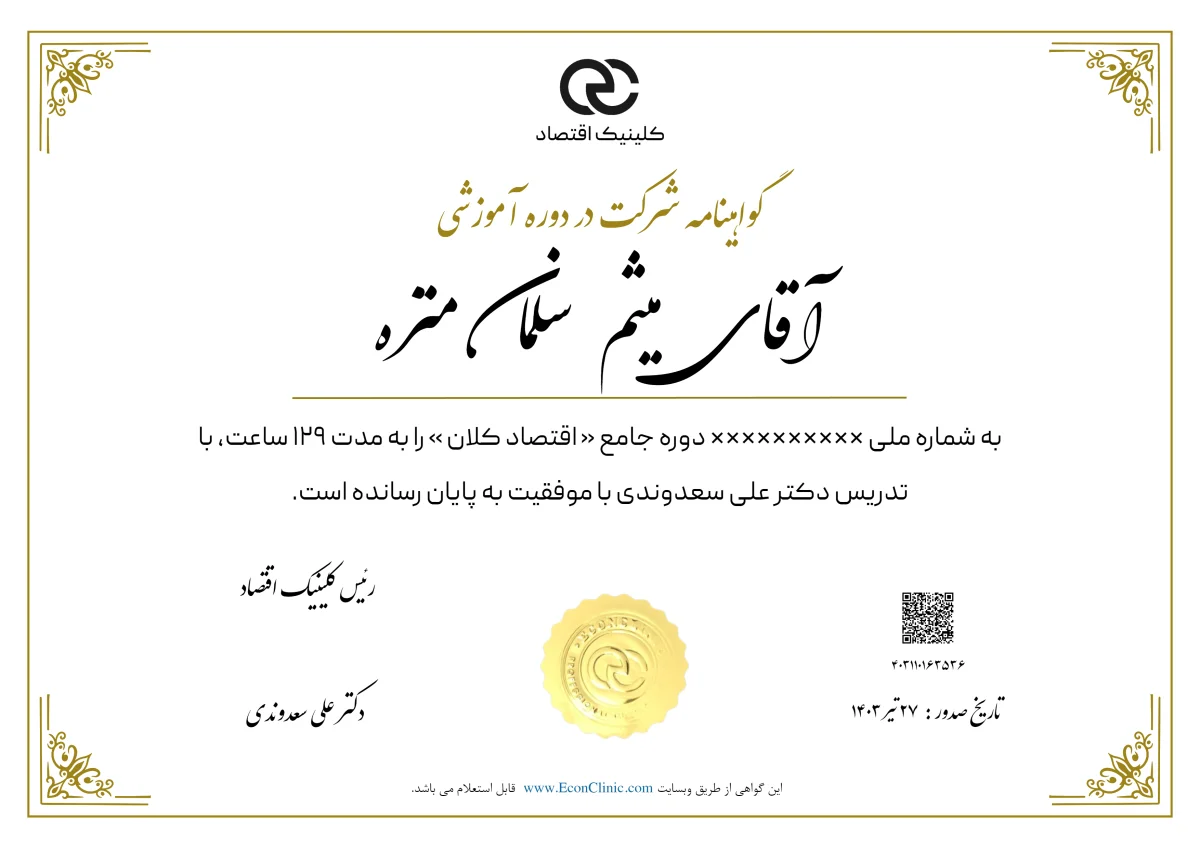 تصویر فارسی مدرک