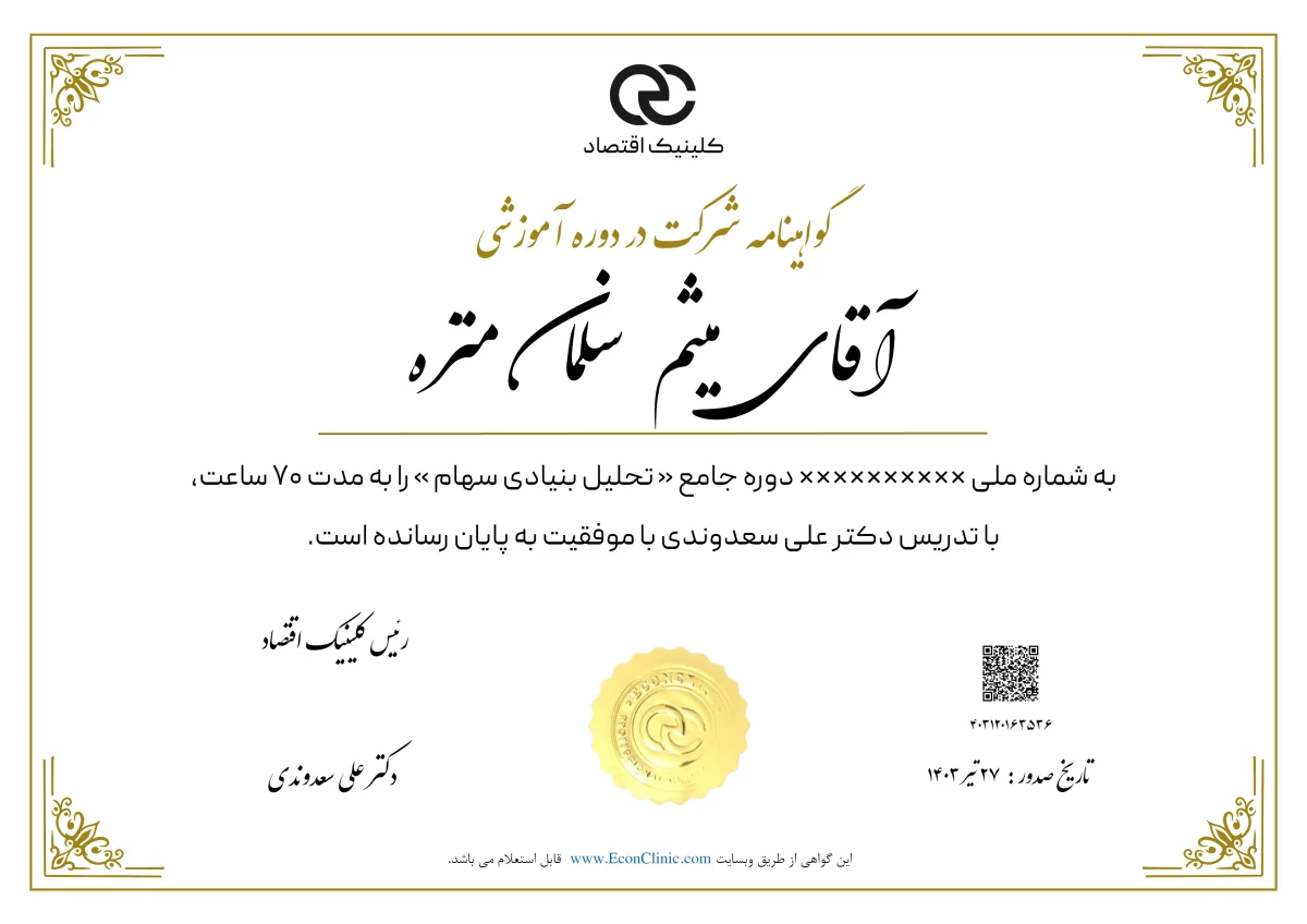تصویر فارسی مدرک