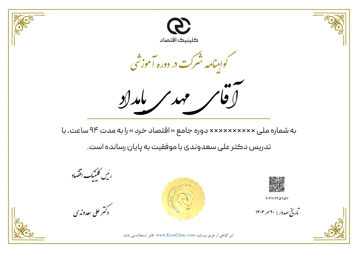 تصویر فارسی مدرک