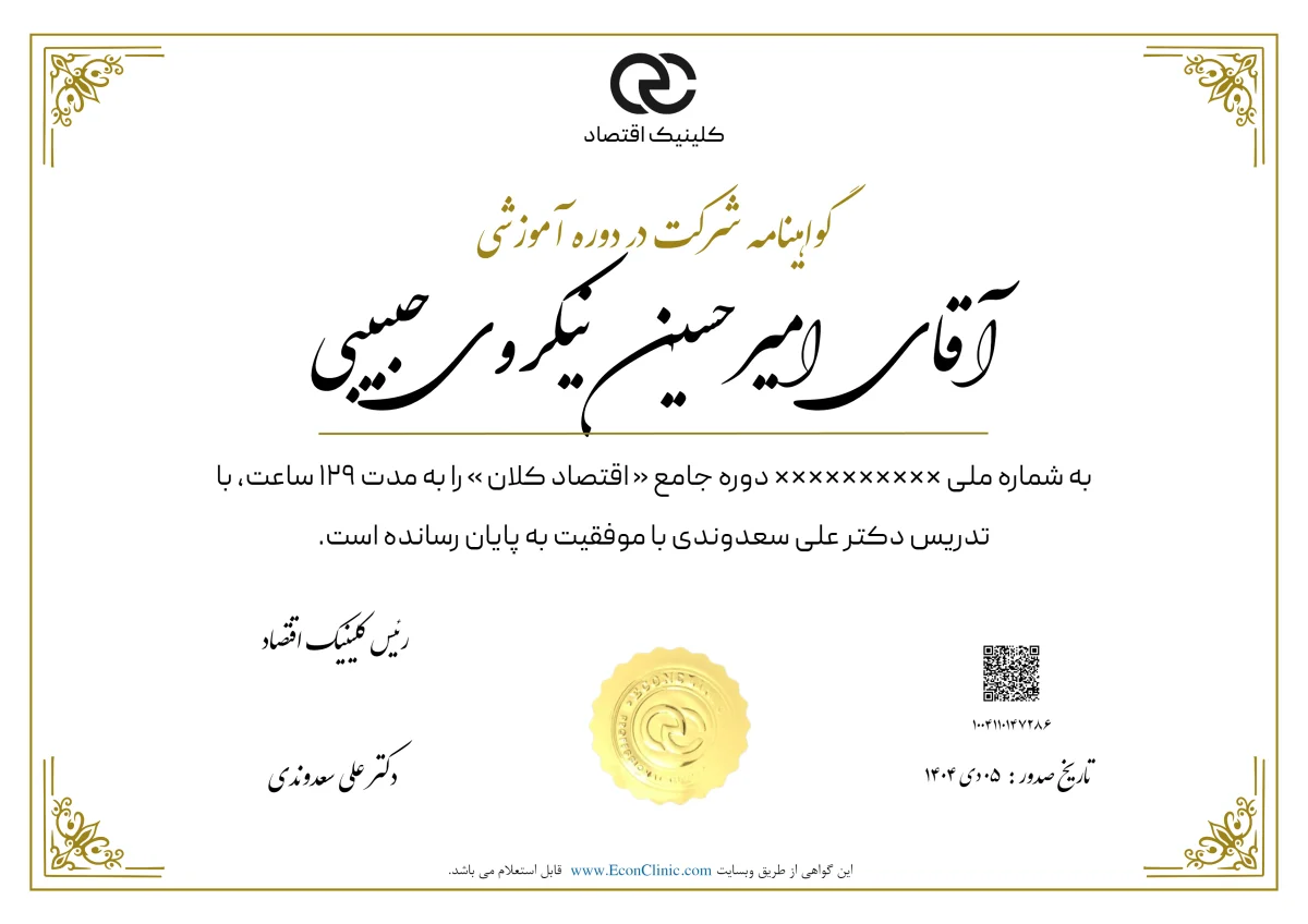 تصویر فارسی مدرک