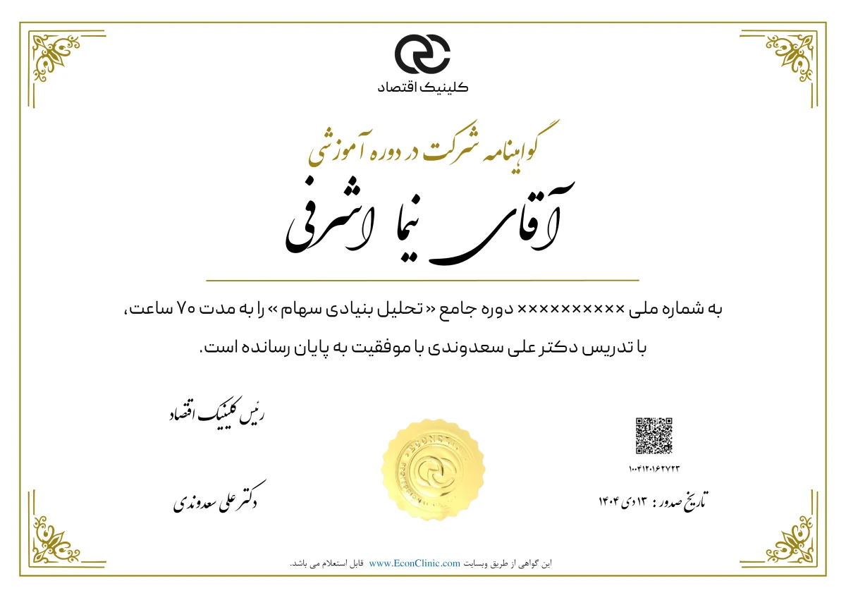 تصویر فارسی مدرک