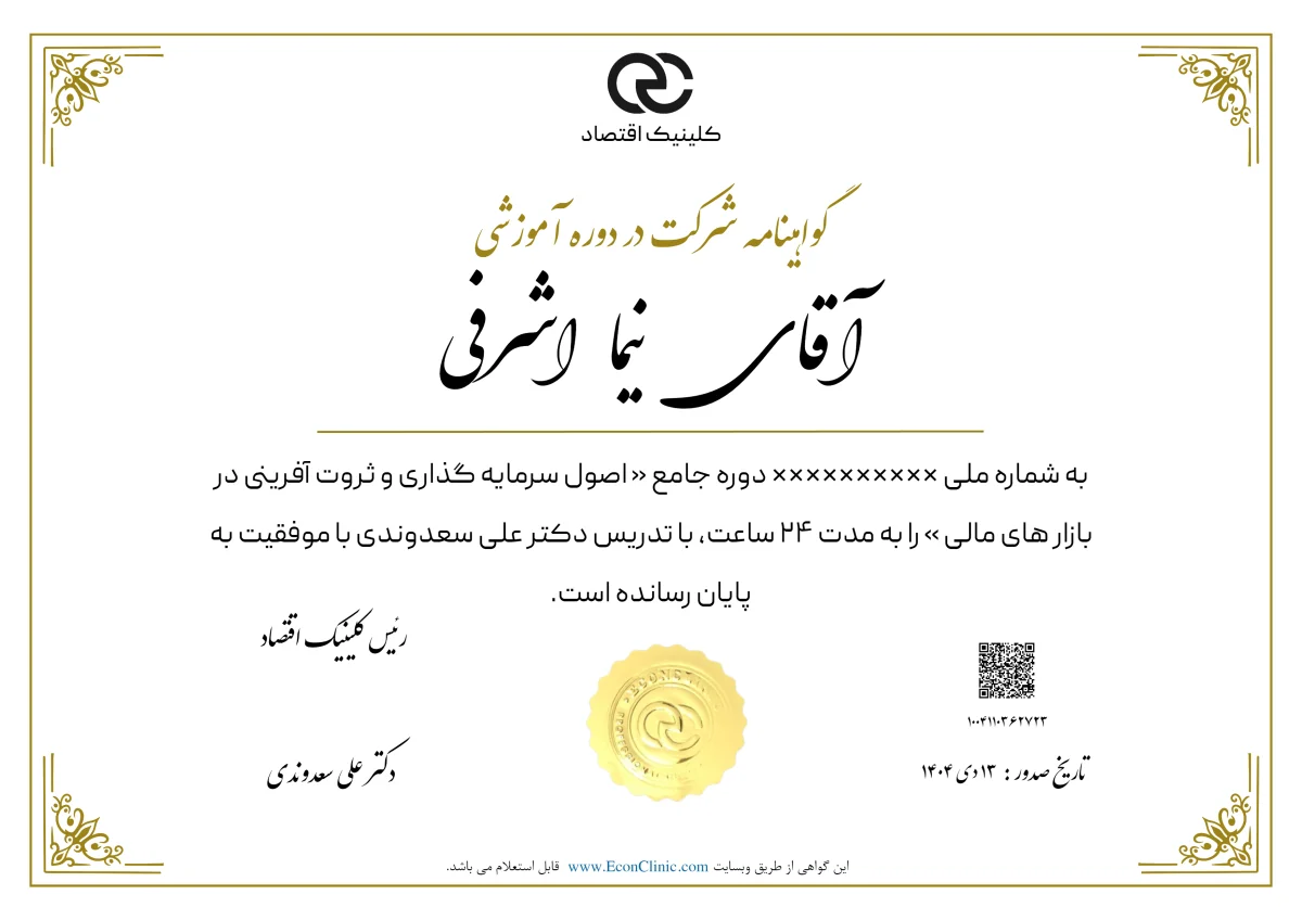 تصویر فارسی مدرک