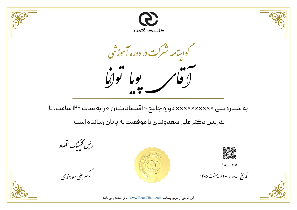 تصویر فارسی مدرک
