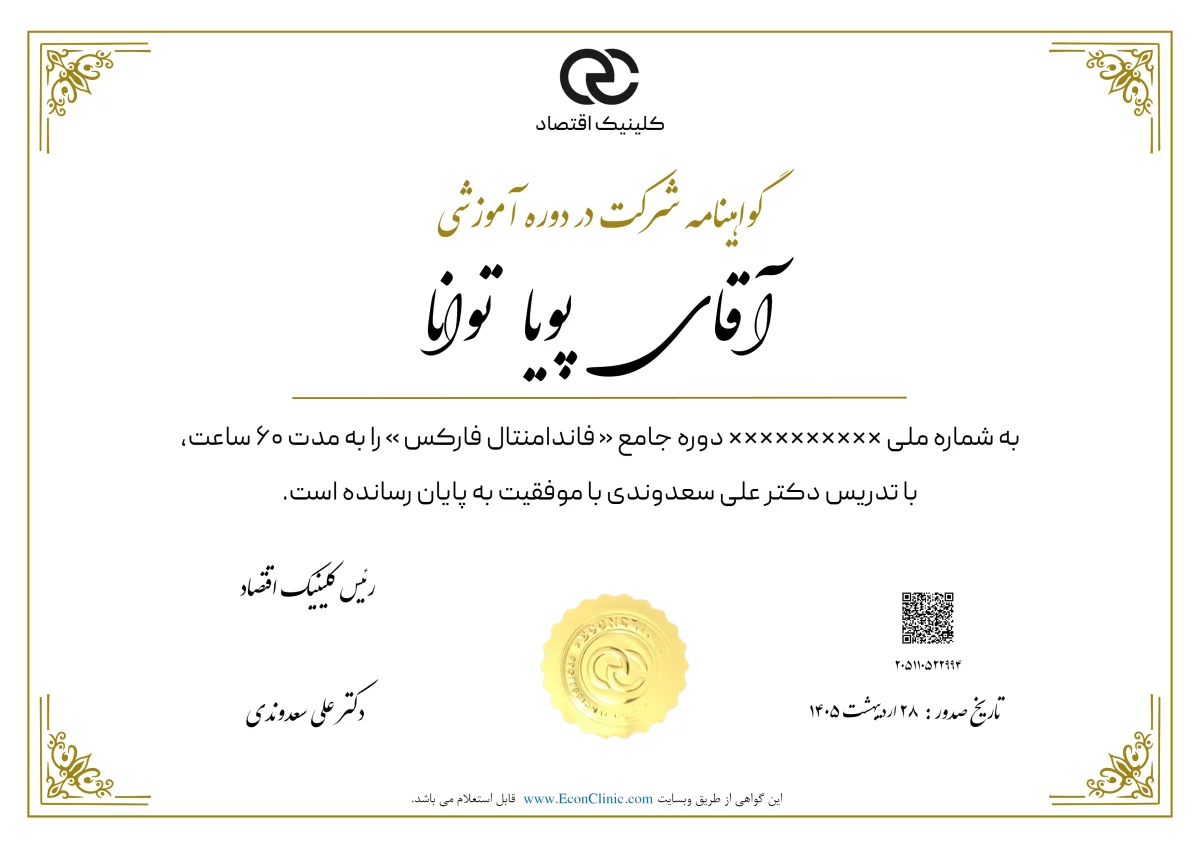 تصویر فارسی مدرک