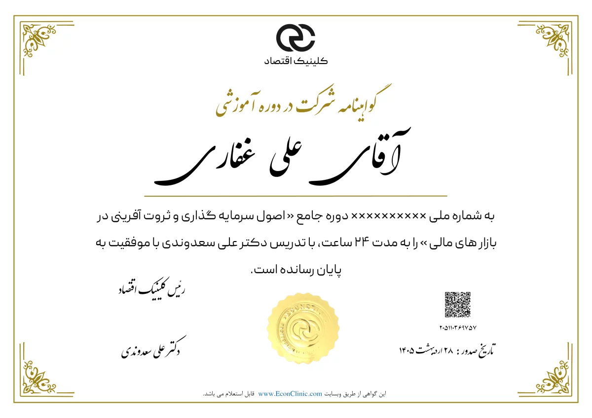 تصویر فارسی مدرک