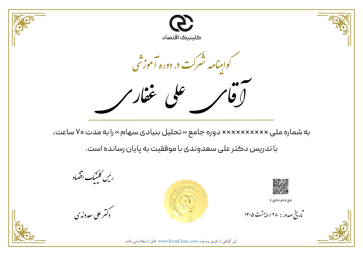 تصویر فارسی مدرک
