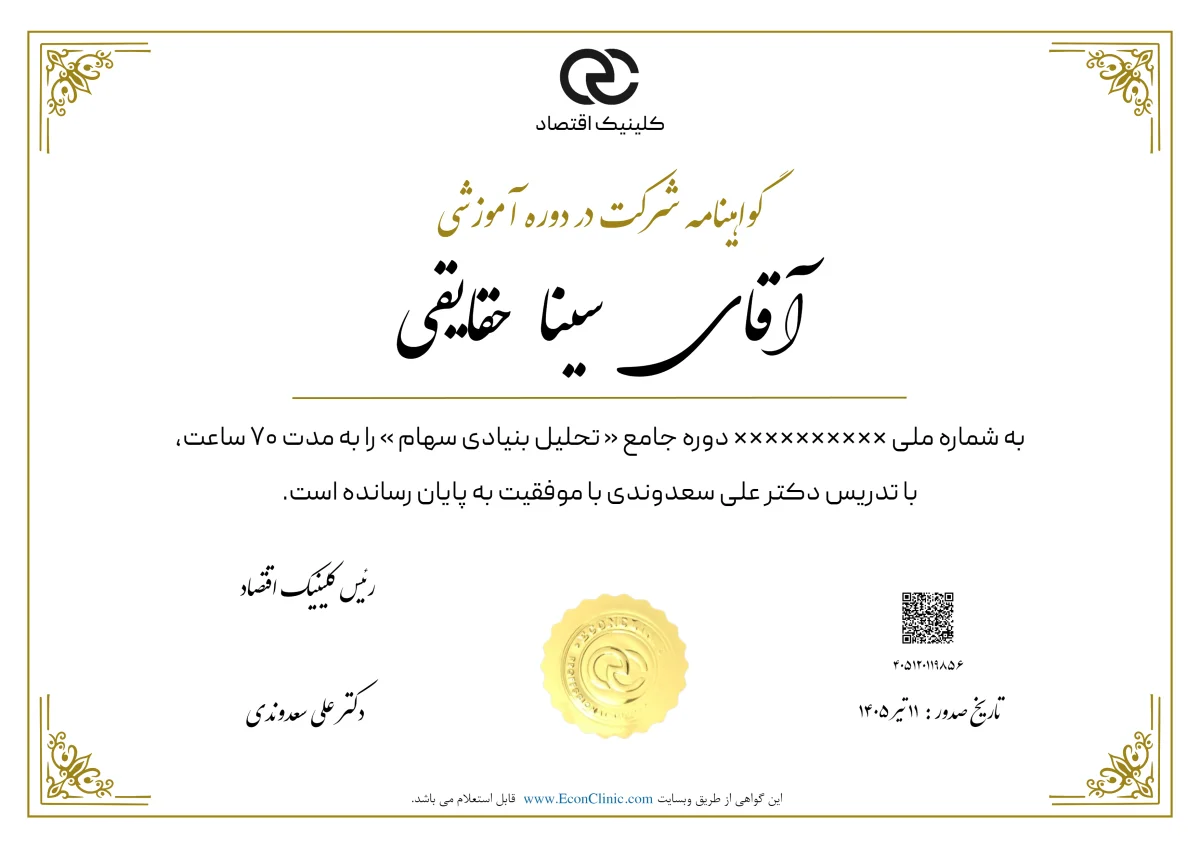 تصویر فارسی مدرک