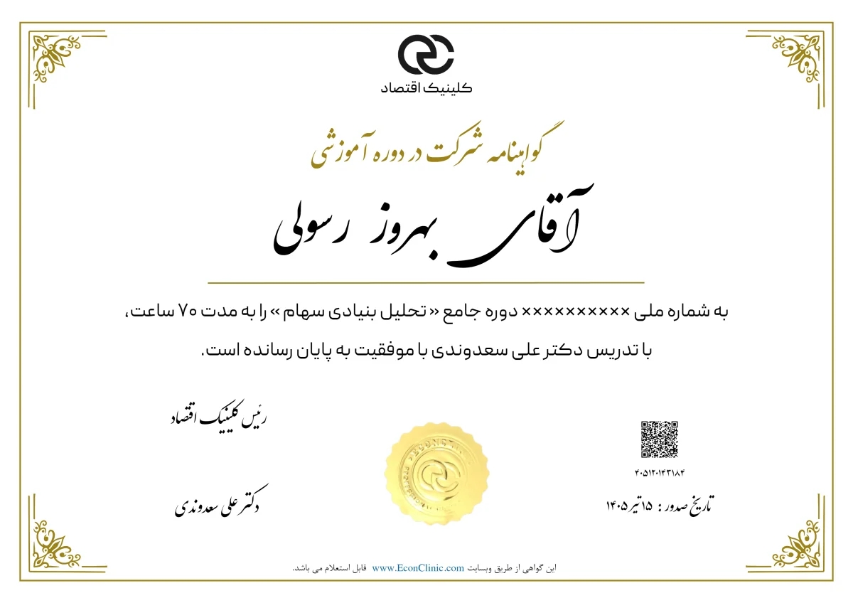 تصویر فارسی مدرک